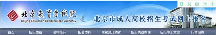 2021年北京成考报名方法及步骤