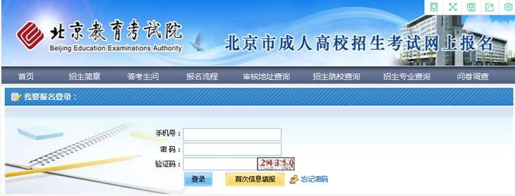 2021年北京成考报名方法及步骤
