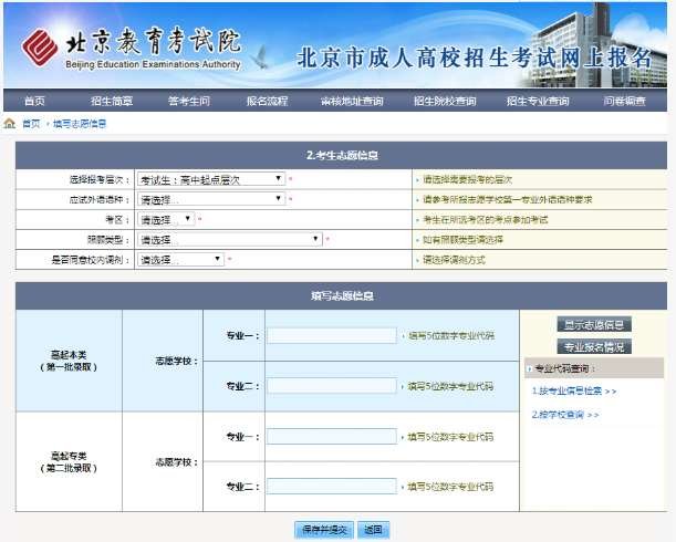 2021年北京成考报名方法及步骤