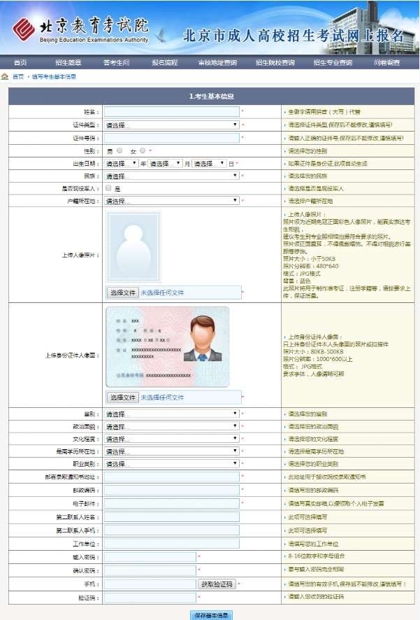 2021年北京成考报名方法及步骤