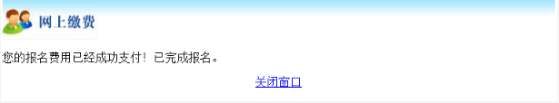 2021年北京成考报名方法及步骤