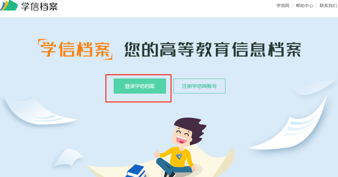 2022年上海成考学历查看办法