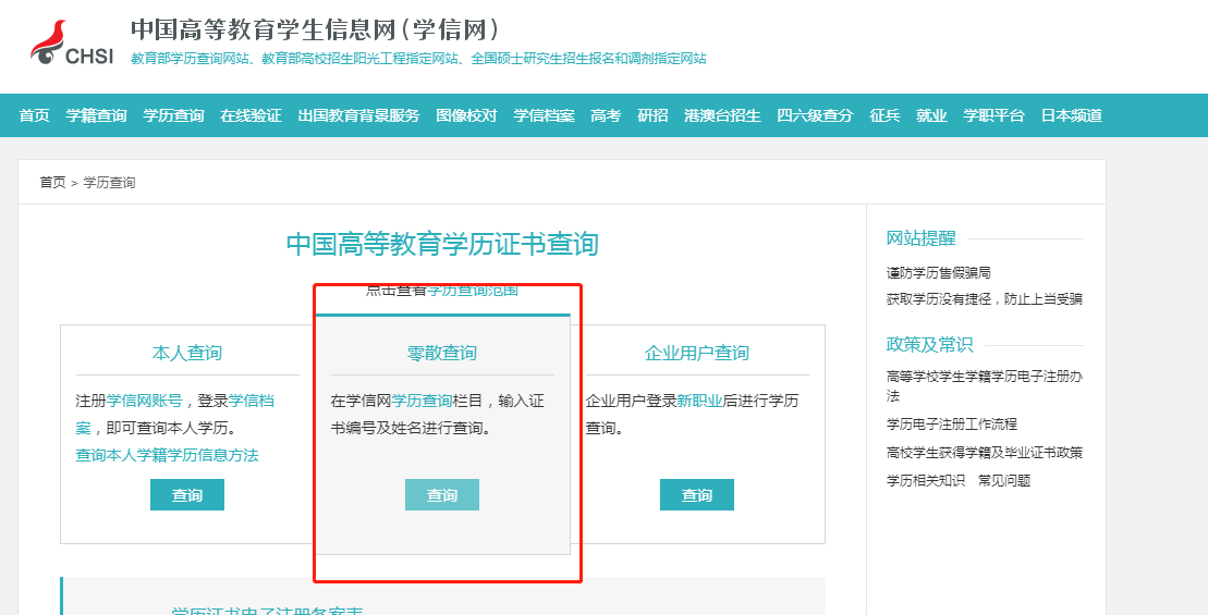 2022年上海成考学历查看办法