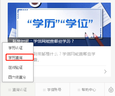 2022年上海成考学历查看办法