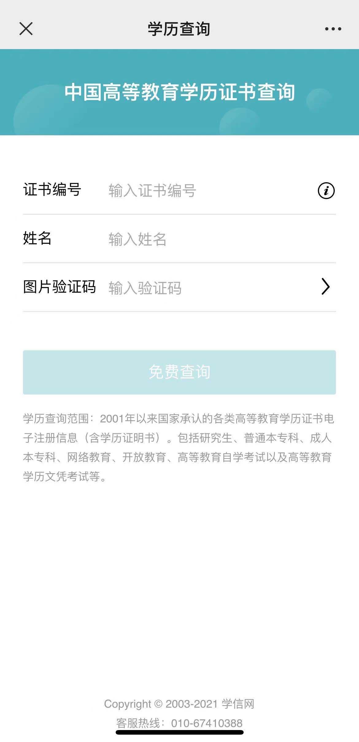 2022年上海成考学历查看办法