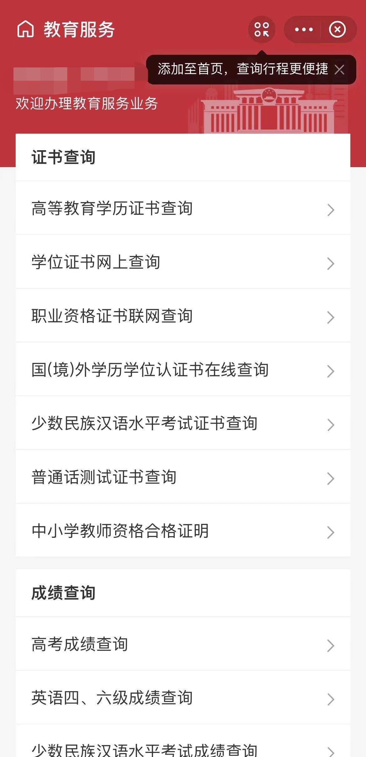 2022年上海成考学历查看办法