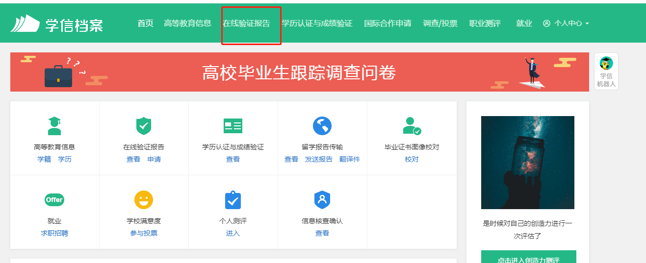 2022年上海成考学历查看办法