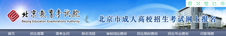 2022年北京市成人高考网上报名办法及流程（完整版）