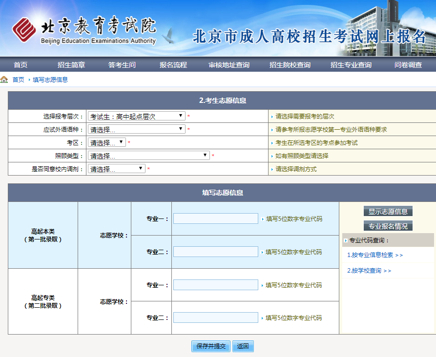 2022年北京市成人高考网上报名办法及流程（完整版）