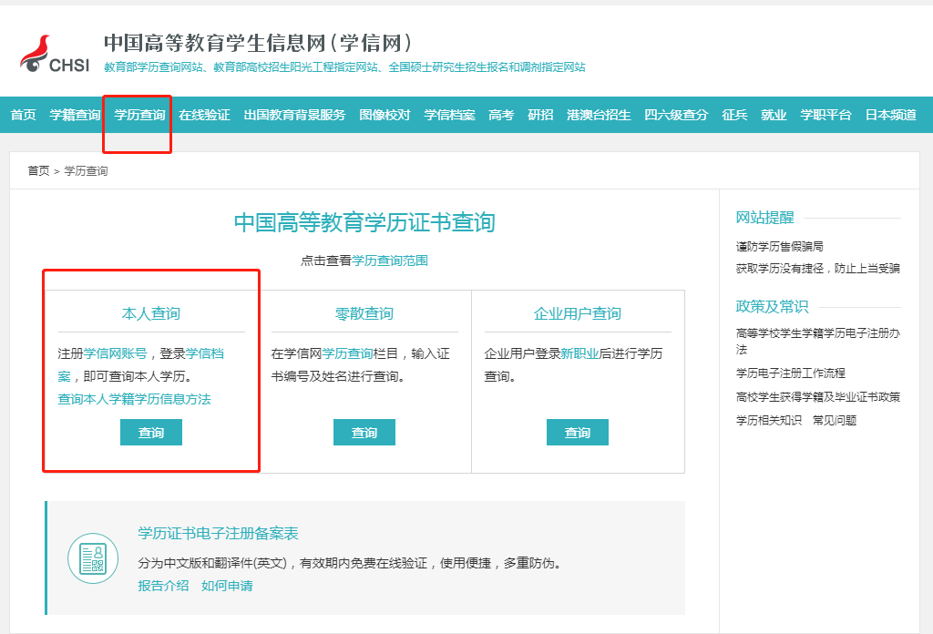 2022年贵州学历查看办法