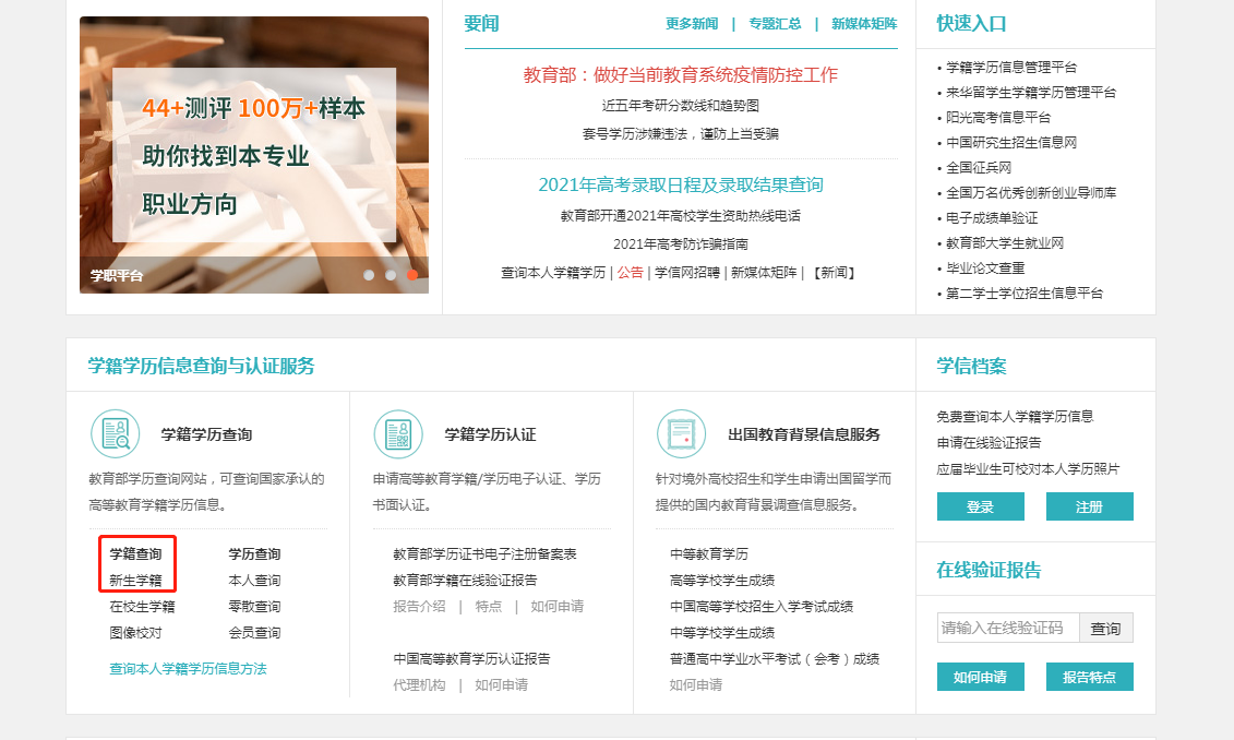 2022年青海成考学籍查看办法