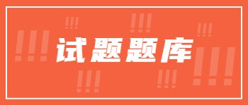 2023年上海成人高考专升本《政治》试题题库