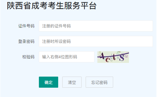 2024年十月陕西成考网上报名入口