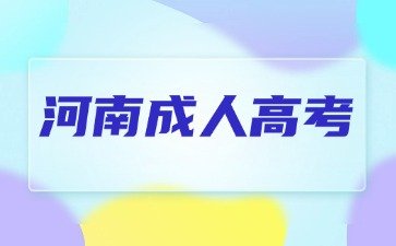 2024年河南成考高起专《语文》模拟卷及答案