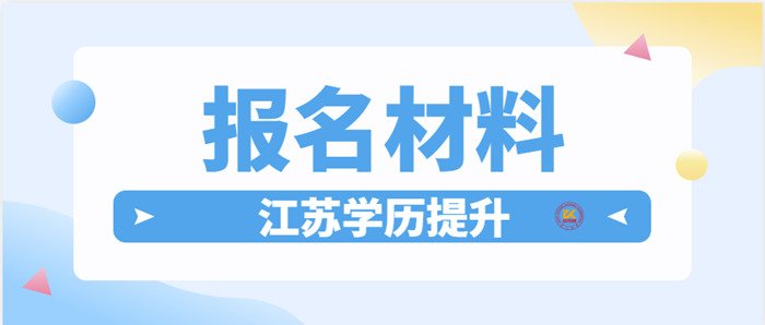 2024年河南成考网上报名材料正式公布