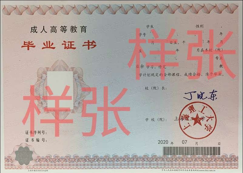 上海理工大学2021年成考招生简章