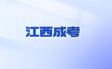 中专可以直接升江西成人高考本科吗?