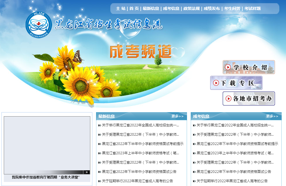 黑龙江鹤岗2023年十月成考网上报名步骤办法